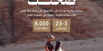 في قلب طبيعة العلا.. تحدي “حركتك صحتك” يعود بنسخته الثالثة