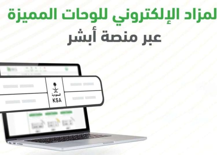 منصة أبشر