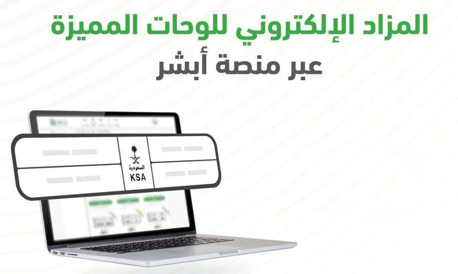 منصة أبشر