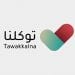 توكلنا يحقق قفزة نوعية بواجهة جديدة تخدم أكثر من 34 مليون مستخدم ويعزز ريادة المملكة الرقمية