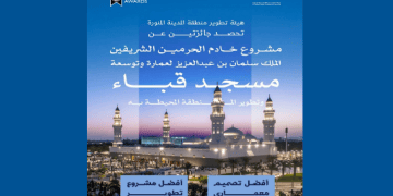 هيئة تطوير المدينة المنورة تفوز بجائزتين عن مشروع توسعة مسجد قباء
