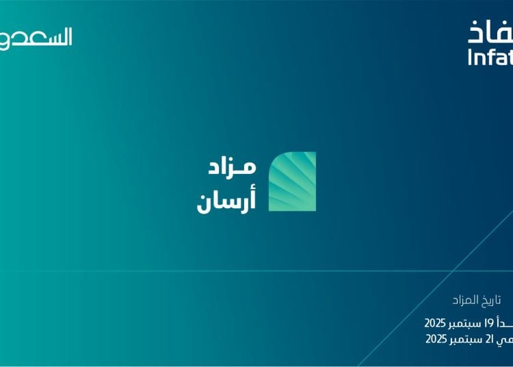 انطلاق مزاد أرسان الإلكتروني بعروض عقارية مميزة في شمال الرياض