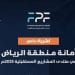 أمانة الرياض شريك داعم في منتدى المشاريع المستقبلية 2025