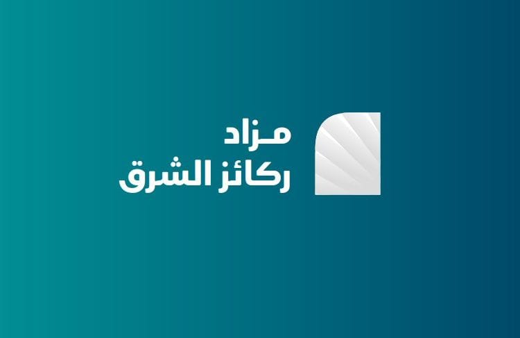 مزاد ركائز الشرق