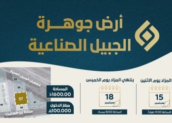 مزادات عقارية - مزاد أرض جوهرة الجبيل الصناعية