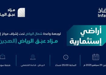 مزاد عبق الرياض