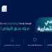 مزاد عبق الرياض