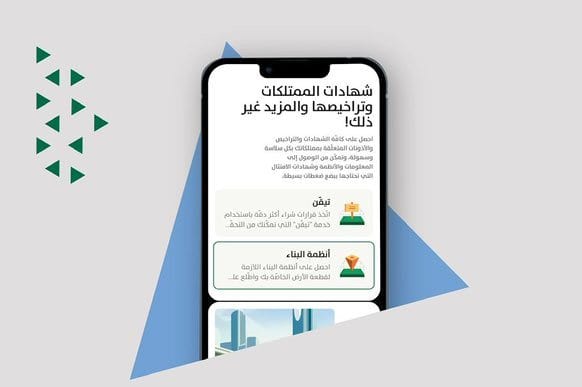 أمانة الرياض تطلق خدمة نظام البناء الرقمية عبر تطبيق "مدينتي"