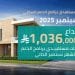 إيداع أكثر من مليار ريال لدعم مستفيدي برنامج الدعم السكني لشهر سبتمبر 2025