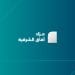 مزاد آفاق الشرقية: فرص استثمارية مميزة لامتلاك 6 عقارات متنوعة