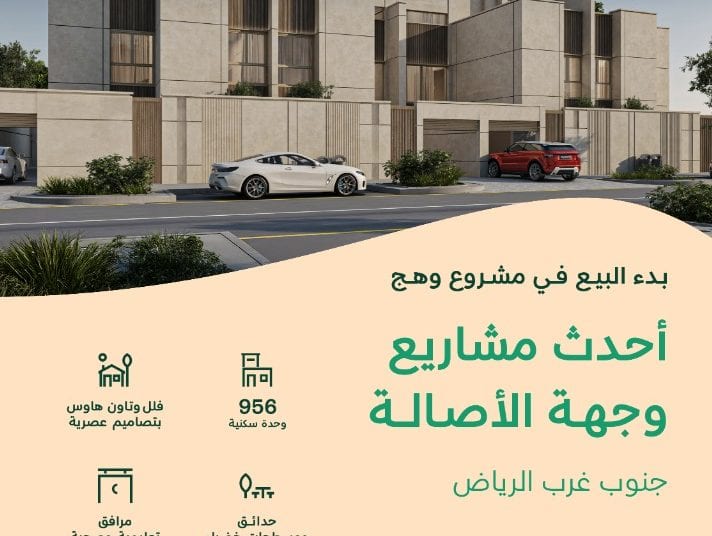 الحجز في مشروع وهج