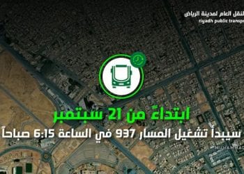 النقل العام بالرياض