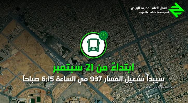 النقل العام بالرياض