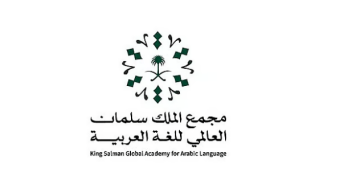 مجمع الملك سلمان للغة العربية