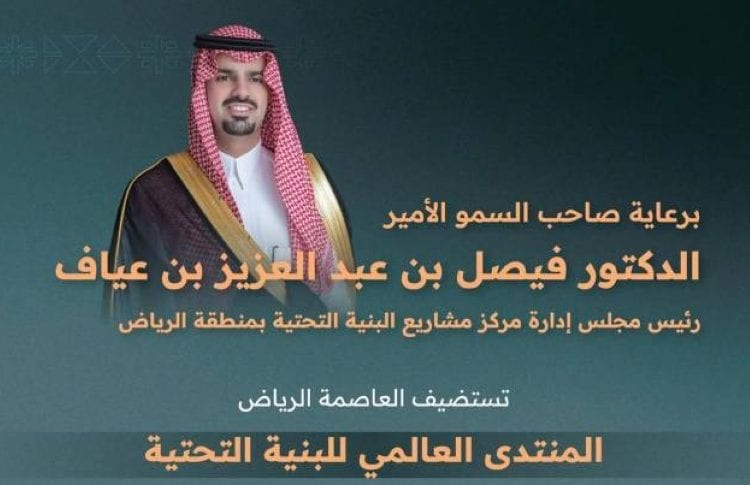 المنتدى العالمي للبنية التحتية