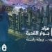 مزاد جوار القدية بالرياض يطرح 5 فرص عقارية نادرة بإشراف إنفاذ