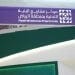 الرياض تستعد لـ إكسبو 2030 وكأس العالم 2034 عبر المنتدى والمعرض العالمي للبنية التحتية