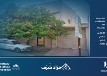 مزاد شرف العقاري ينطلق في الطائف لبيع 6 عقارات سكنية مميزة