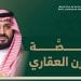 منصة التوازن العقاري