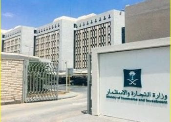 وزارة التجارة