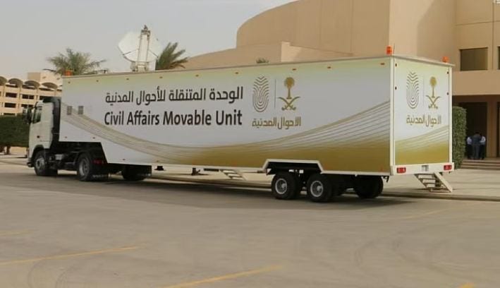 الأحوال المدنية