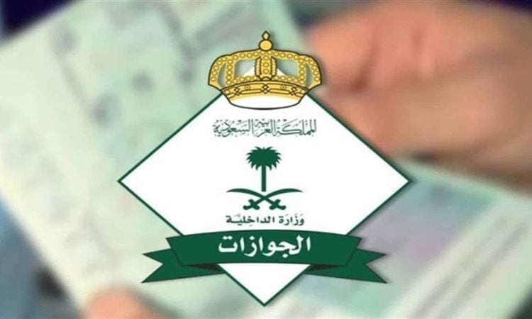 الجوازات السعودية