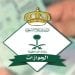 الجوازات السعودية