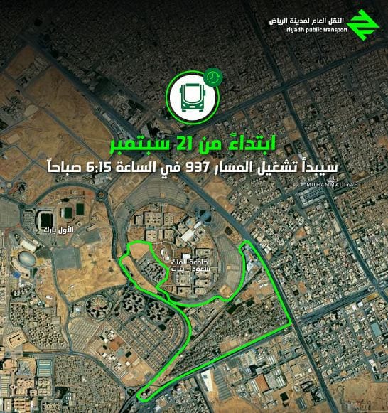 النقل العام بالرياض