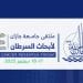 ملتقى جامعة جازان