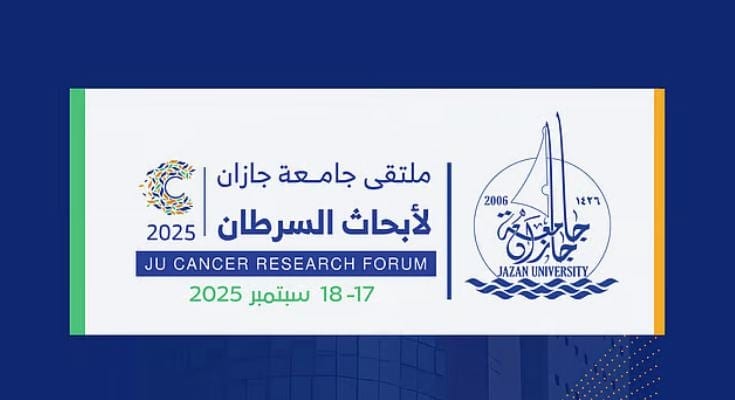 ملتقى جامعة جازان