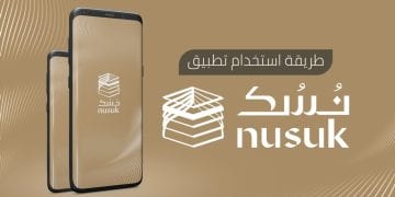 نسك