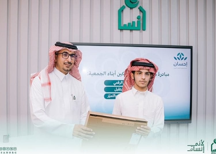 جمعية إنسان