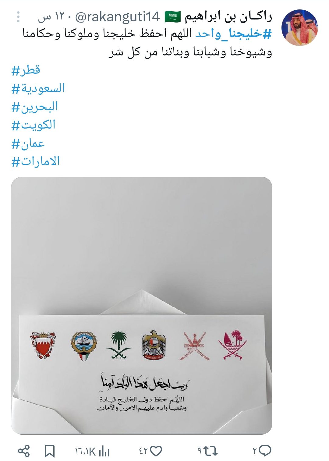 خليجنا واحد