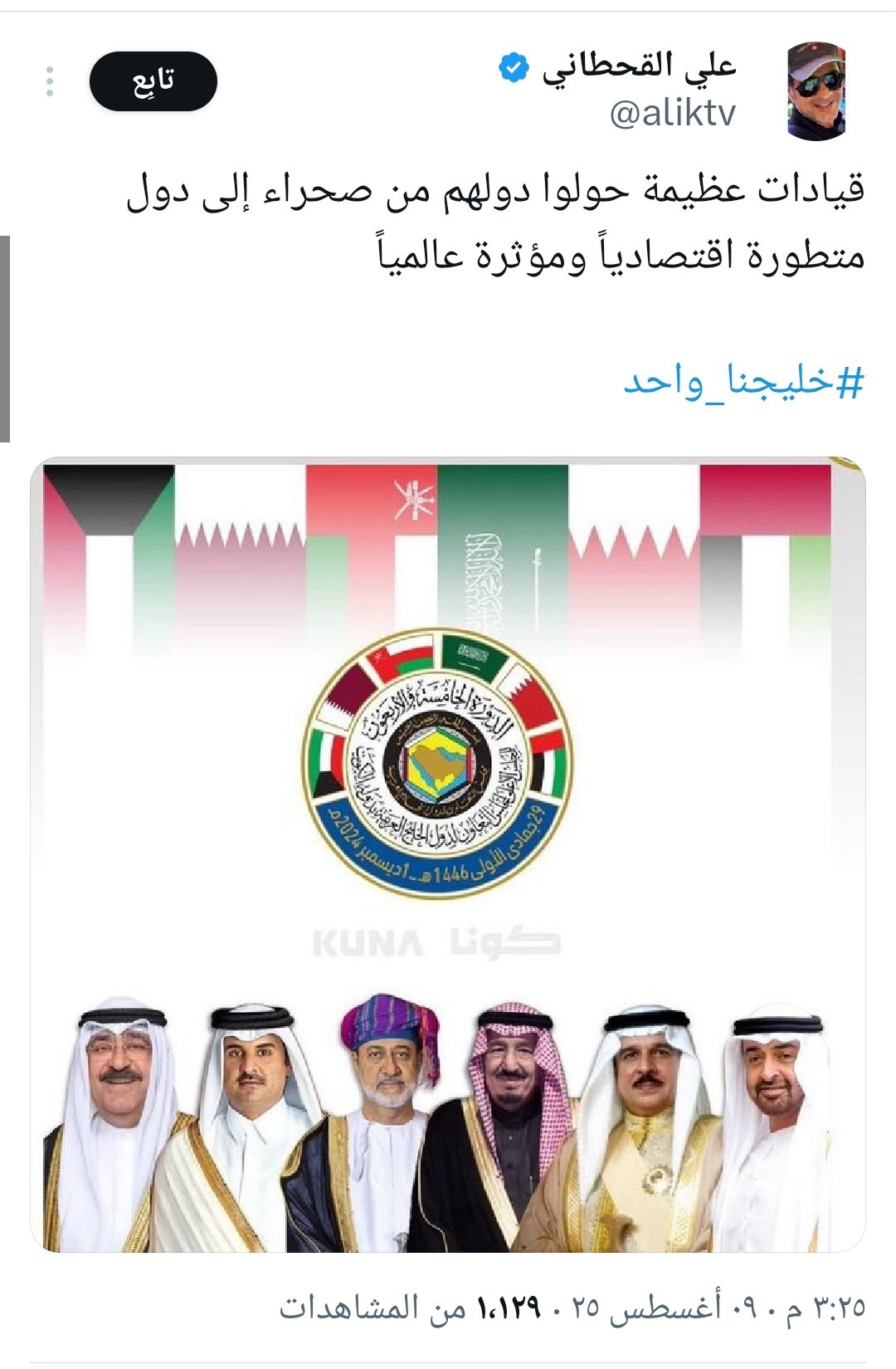 خليجنا واحد