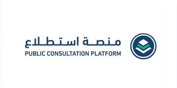 28 مشروعًا اقتصاديًا وتنمويًا يُطرح للتشاور عبر منصة استطلاع الحكومية