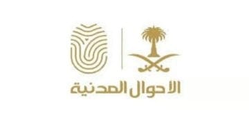 الأحوال المدنية تنبه بموعد تجديد الهوية الوطنية قبل انتهائها