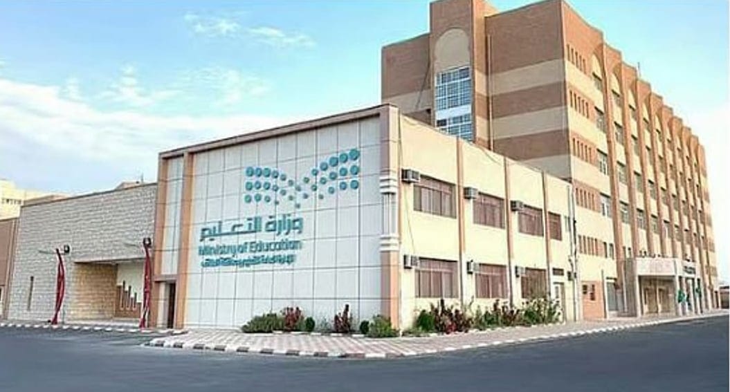 وزارة التعليم