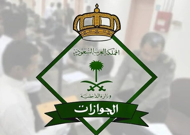 الجوازات السعودية