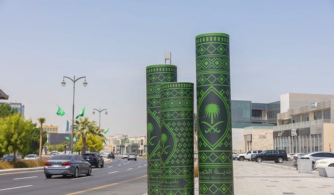اليوم الوطني السعودي