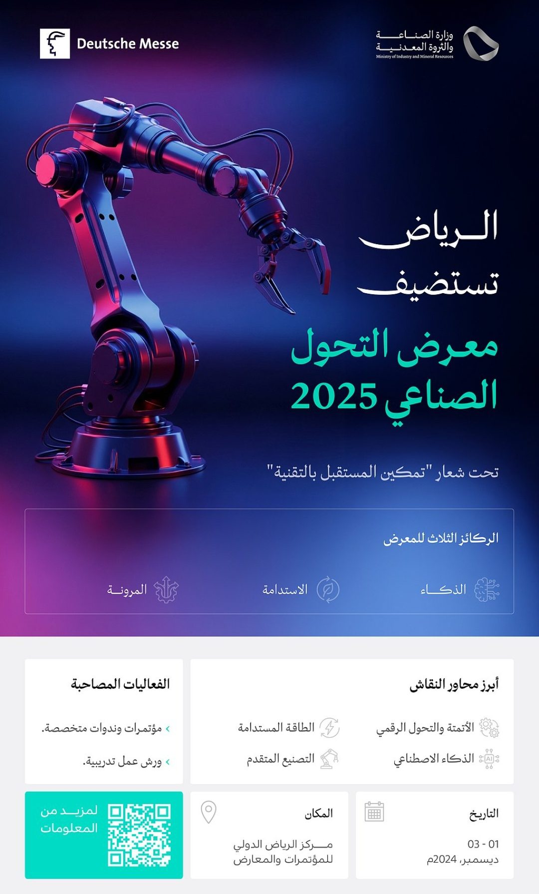 معرض التحول الصناعي