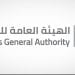 الهيئة العامة للطرق
