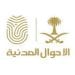 الأحوال المدنية: لا حاجة لإحضار صور شخصية أو تعبئة نماذج لتجديد الهوية أو إصدار بدل تالف