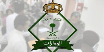 الجوازات السعودية