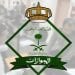 الجوازات السعودية
