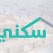 الدعم السكني