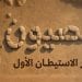 أقدم مستوطنة معمارية