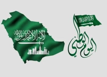 اليوم الوطني السعودي