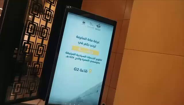 خطوة جديدة لتعزيز تجربة ضيوف الرحمن.. ورشة لتطوير الخدمات السياحية في مكة