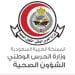 الشؤون الصحية بالحرس الوطني