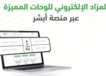 منصة أبشر
